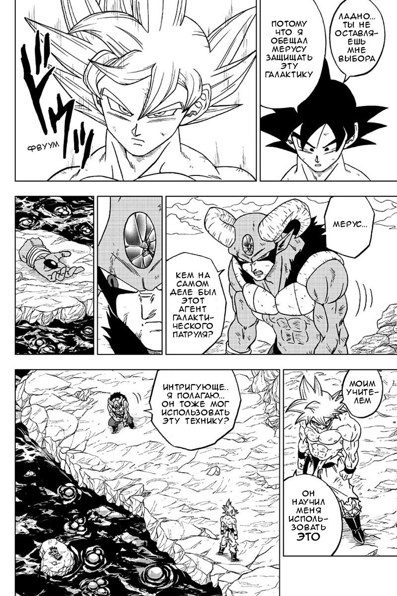 Read Dragon Ball Super RU Manga Online