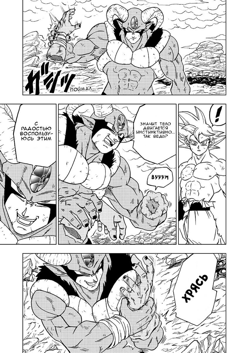 Read Dragon Ball Super RU Manga Online