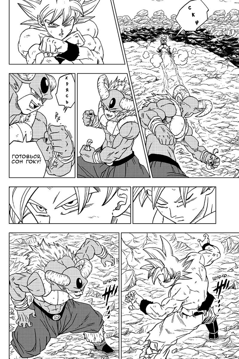 Read Dragon Ball Super RU Manga Online