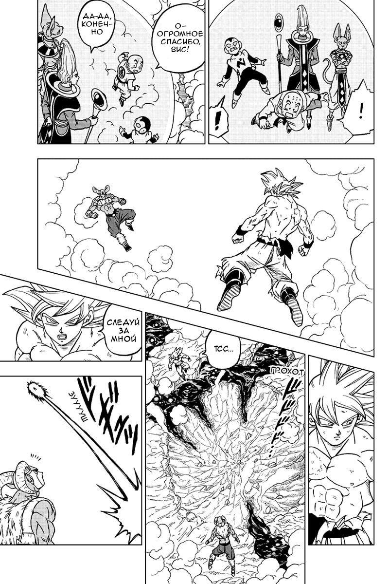 Read Dragon Ball Super RU Manga Online