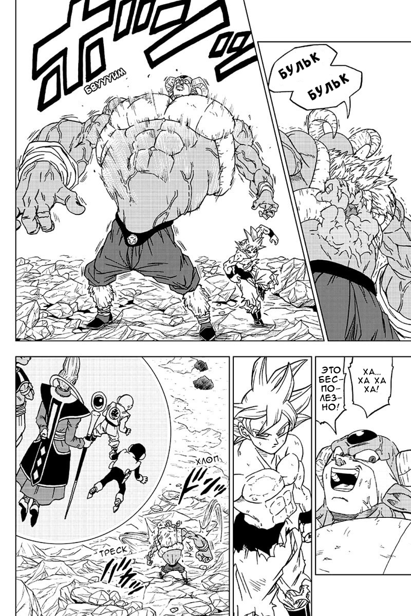 Read Dragon Ball Super RU Manga Online