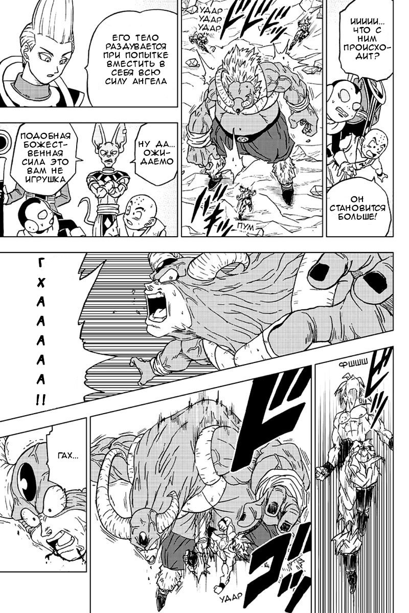 Read Dragon Ball Super RU Manga Online