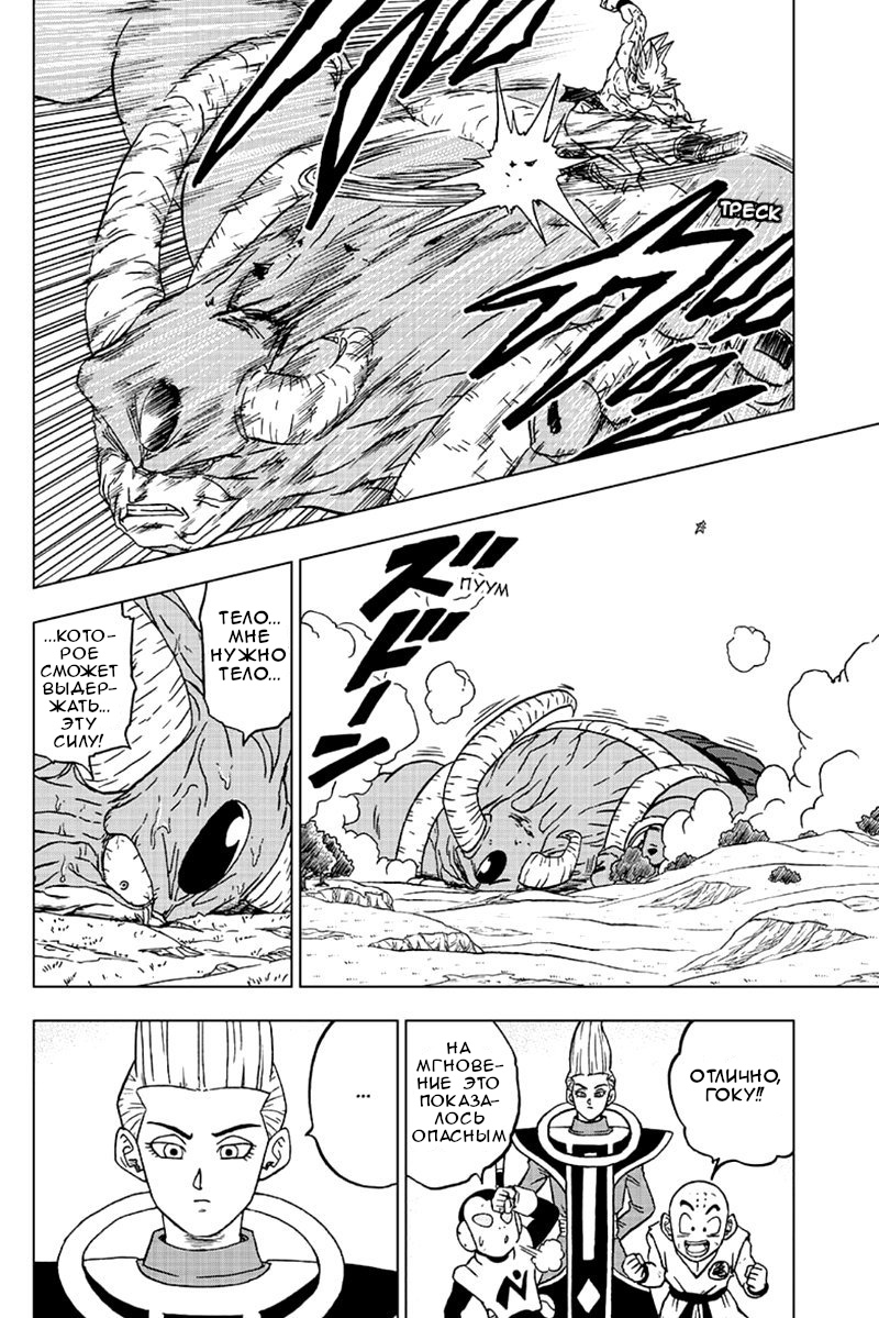 Read Dragon Ball Super RU Manga Online