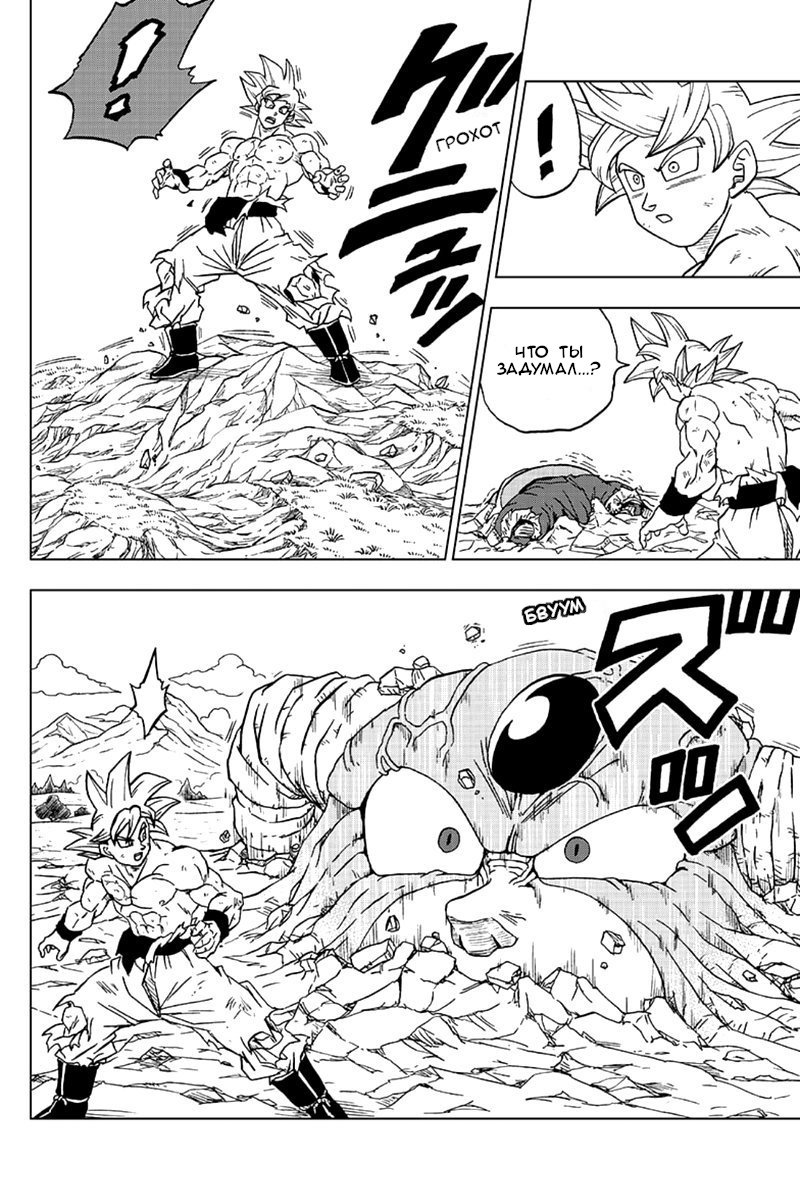 Read Dragon Ball Super RU Manga Online