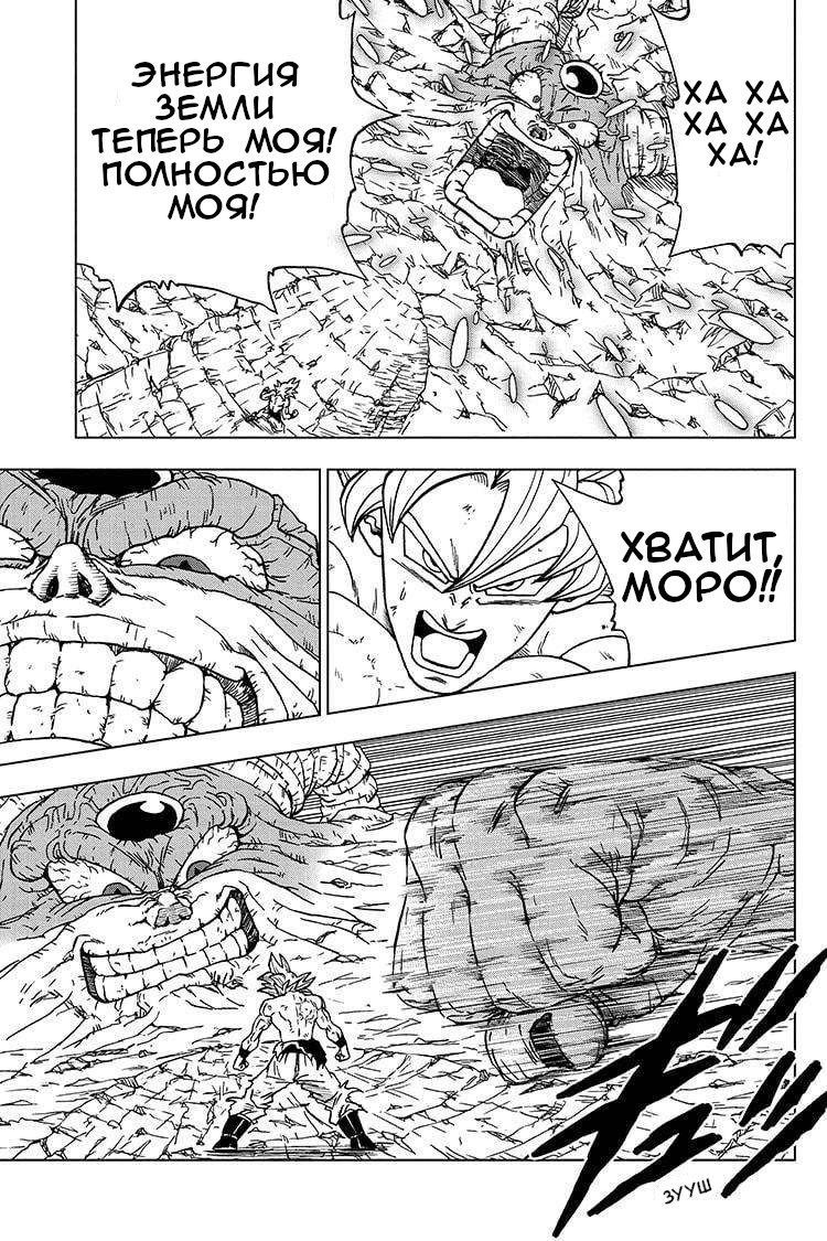 Read Dragon Ball Super RU Manga Online