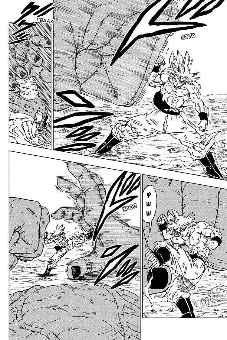 Read Dragon Ball Super RU Manga Online