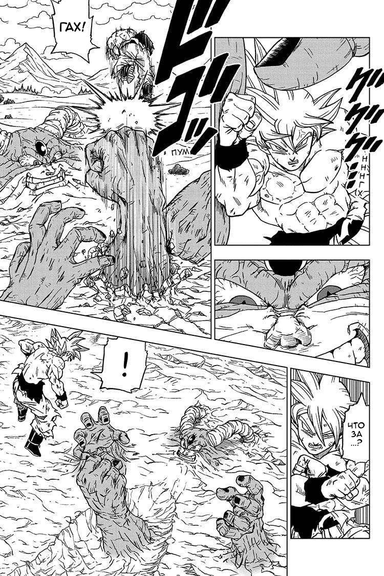 Read Dragon Ball Super RU Manga Online