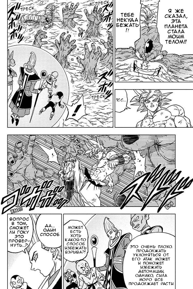 Read Dragon Ball Super RU Manga Online
