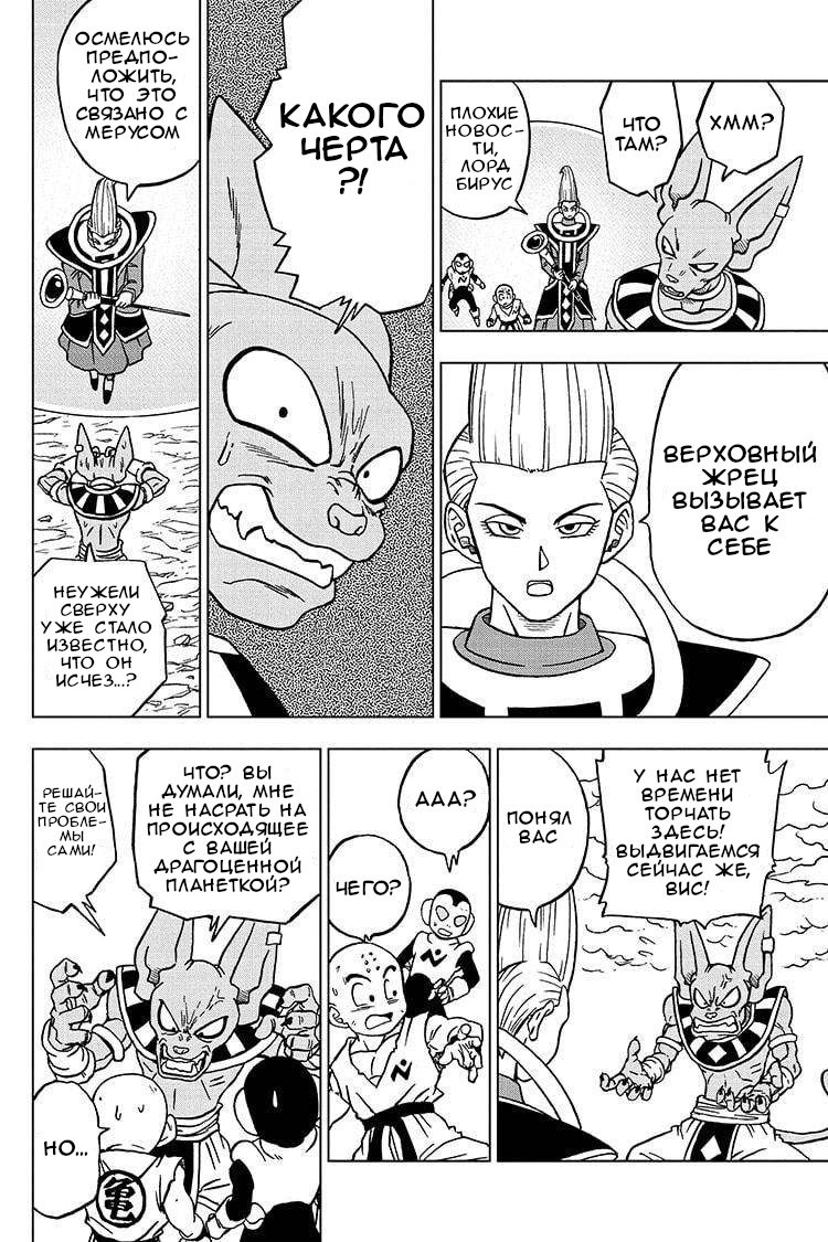 Read Dragon Ball Super RU Manga Online