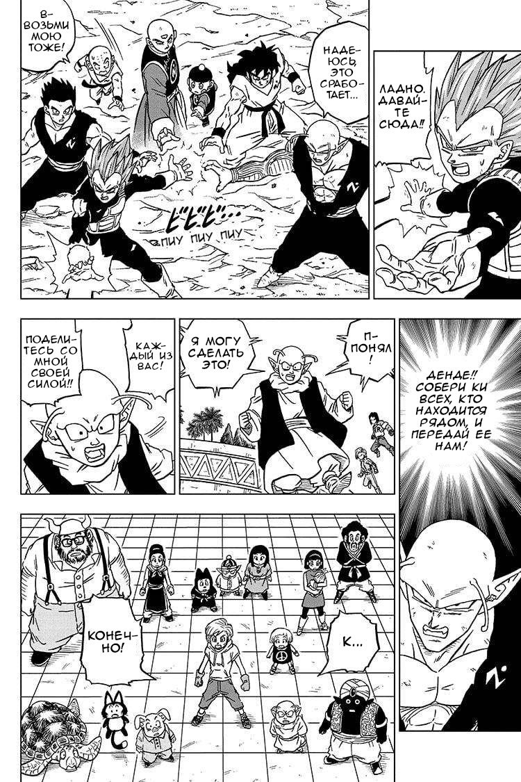 Read Dragon Ball Super RU Manga Online