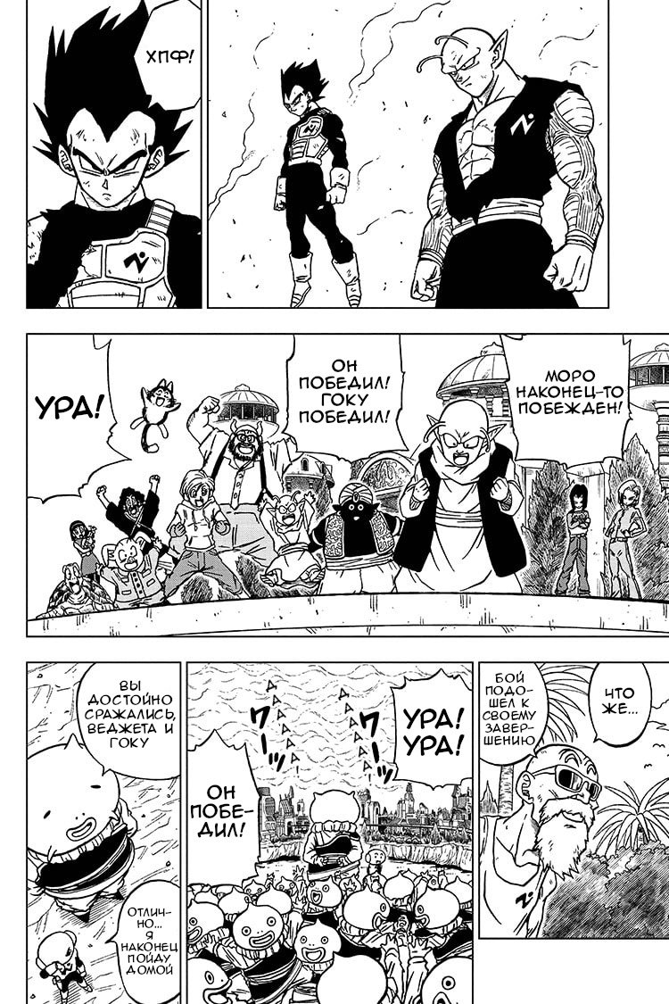 Read Dragon Ball Super RU Manga Online