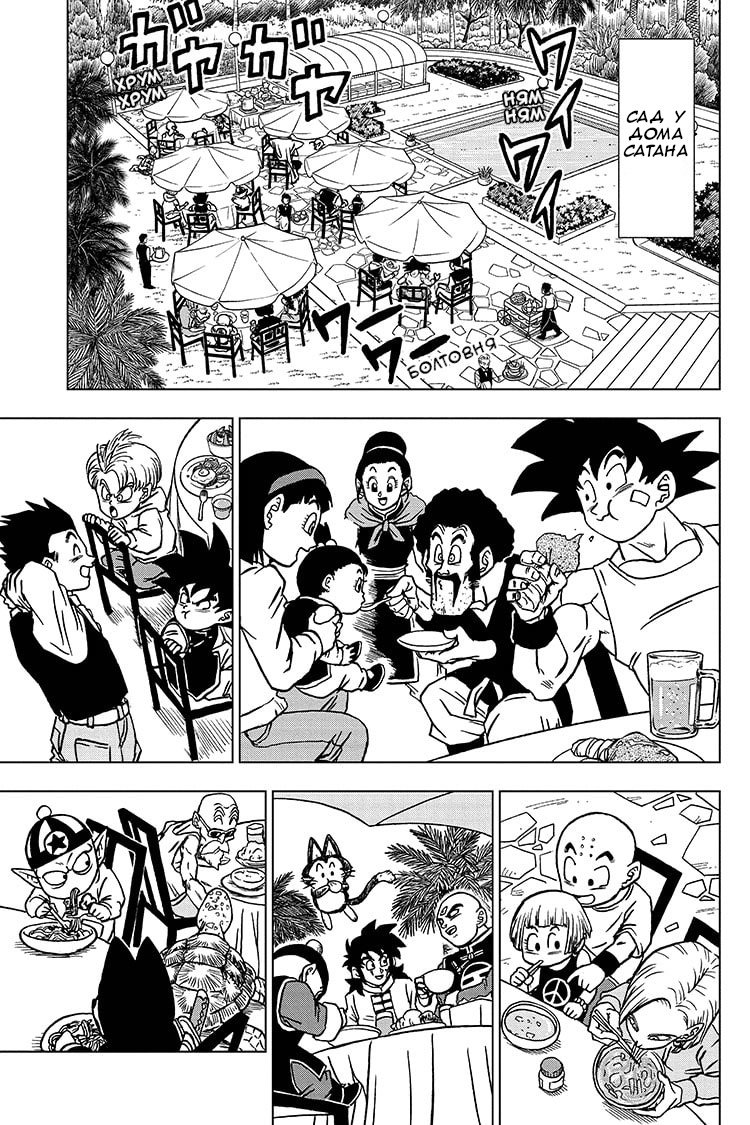 Read Dragon Ball Super RU Manga Online