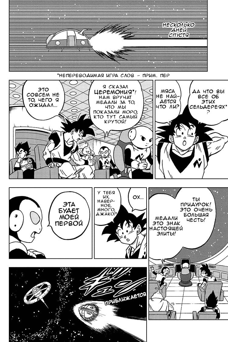 Read Dragon Ball Super RU Manga Online