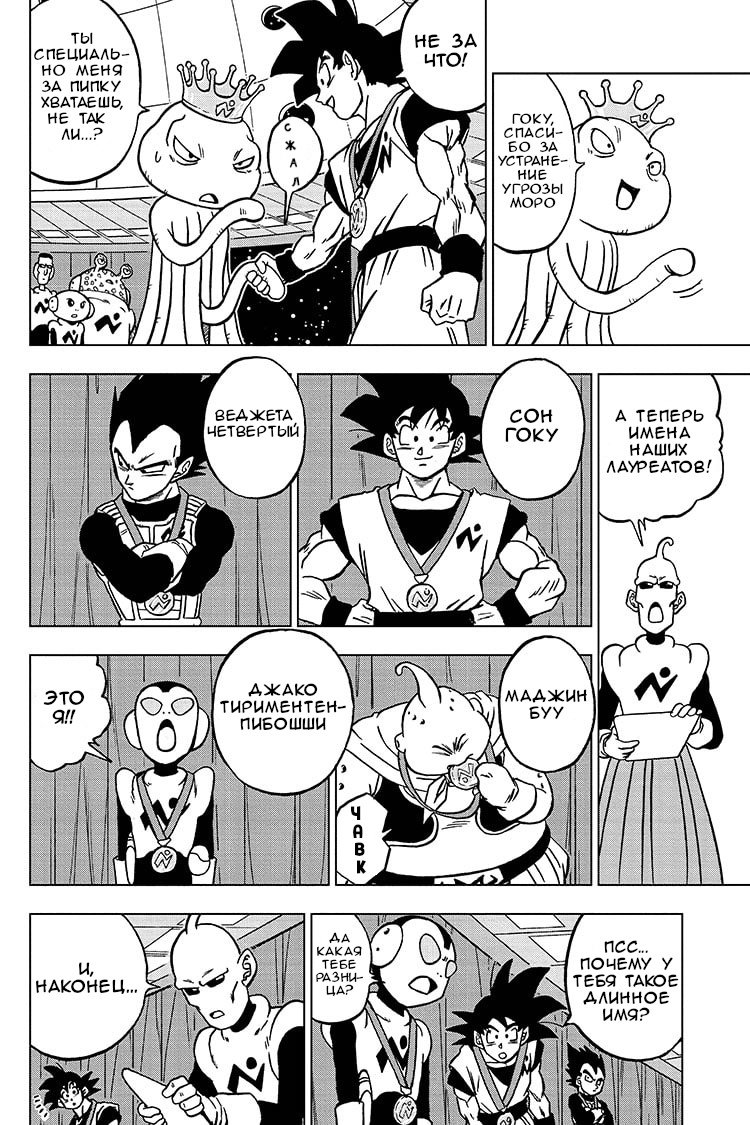Read Dragon Ball Super RU Manga Online