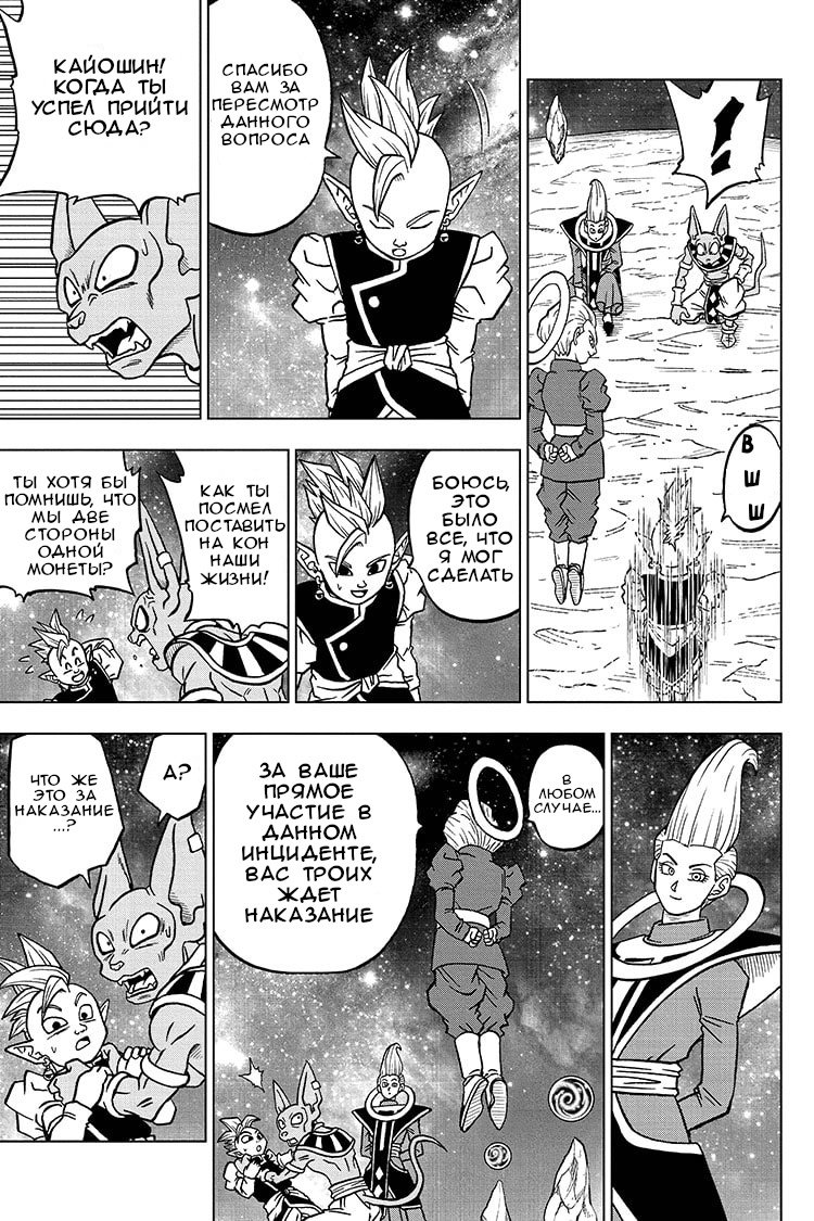 Read Dragon Ball Super RU Manga Online