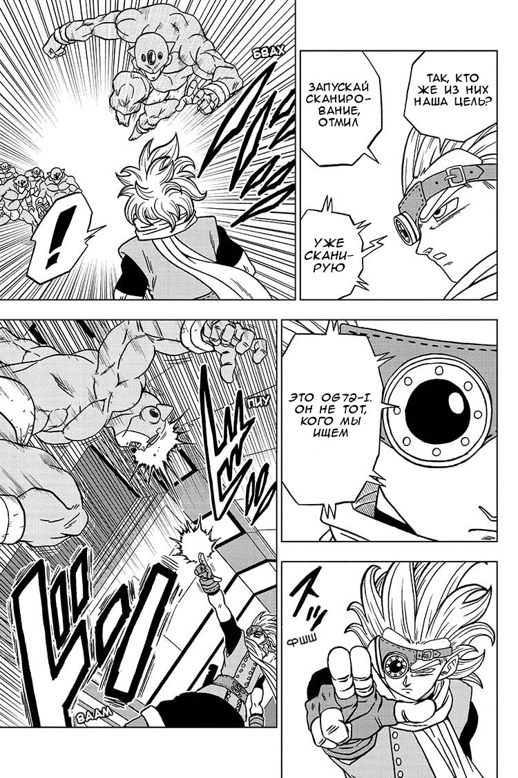 Read Dragon Ball Super RU Manga Online