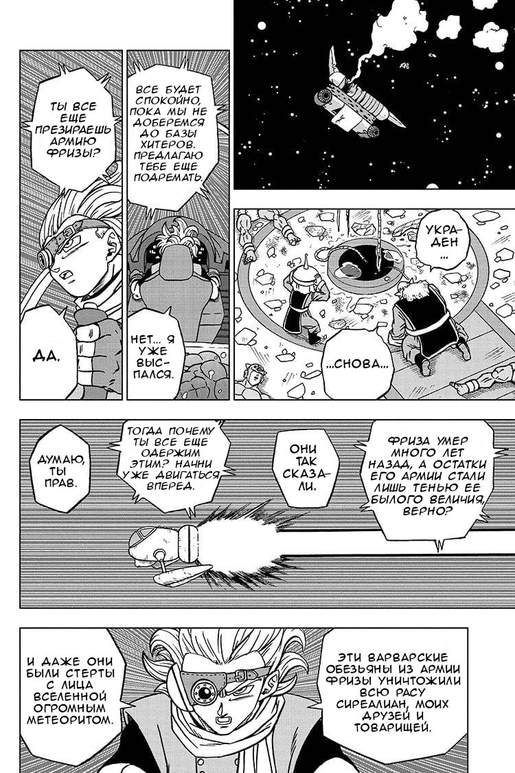 Read Dragon Ball Super RU Manga Online