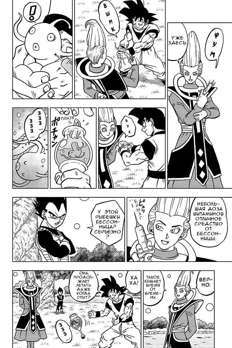 Read Dragon Ball Super RU Manga Online