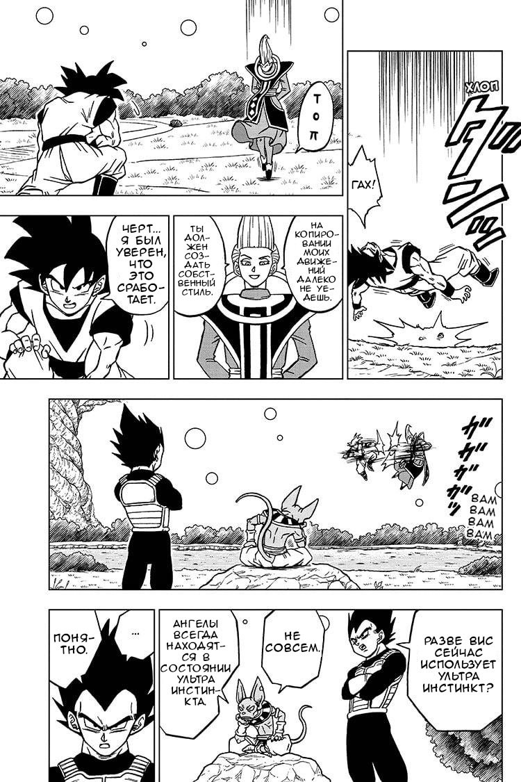 Read Dragon Ball Super RU Manga Online