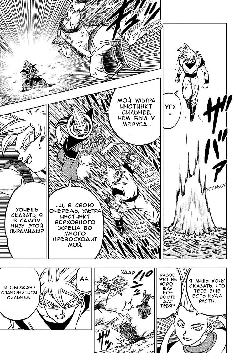 Read Dragon Ball Super RU Manga Online