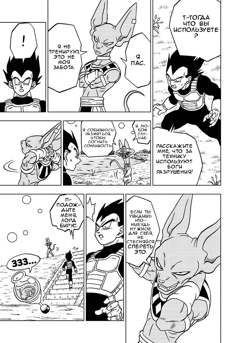 Read Dragon Ball Super RU Manga Online