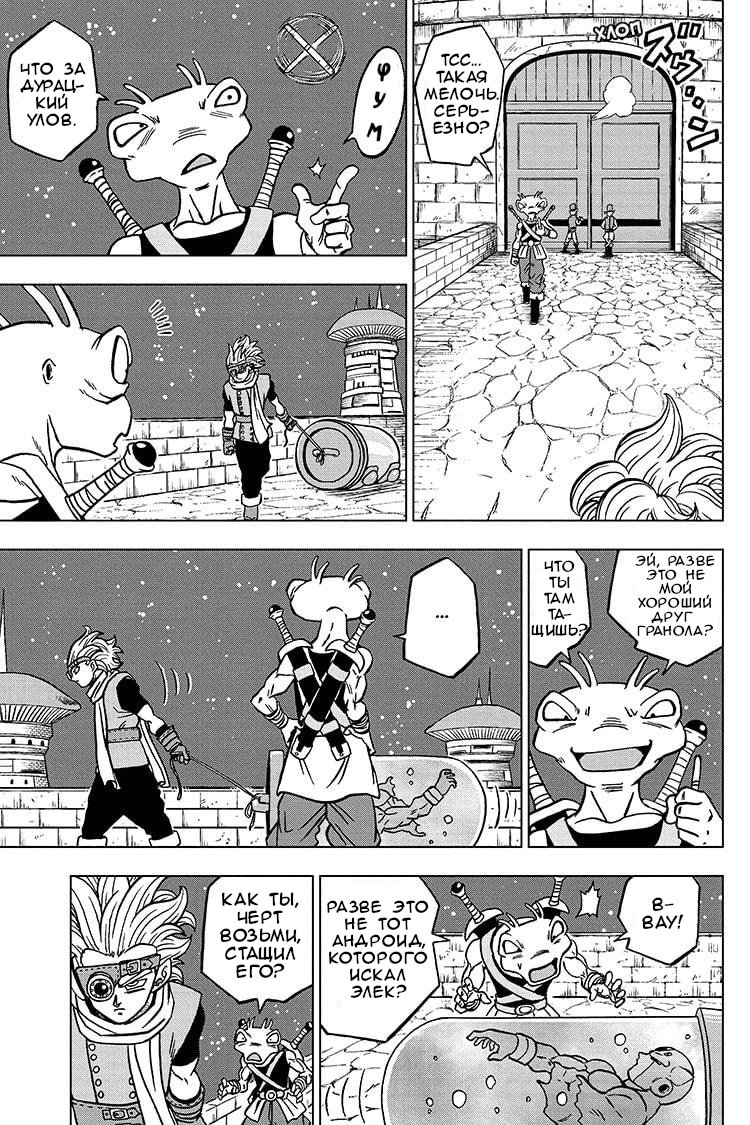Read Dragon Ball Super RU Manga Online