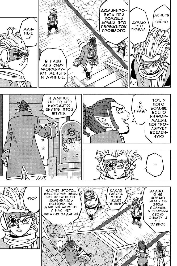 Read Dragon Ball Super RU Manga Online