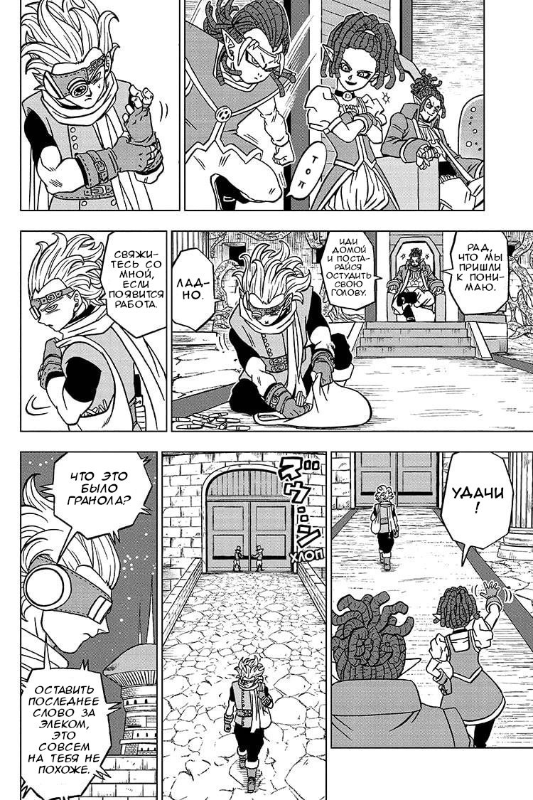 Read Dragon Ball Super RU Manga Online