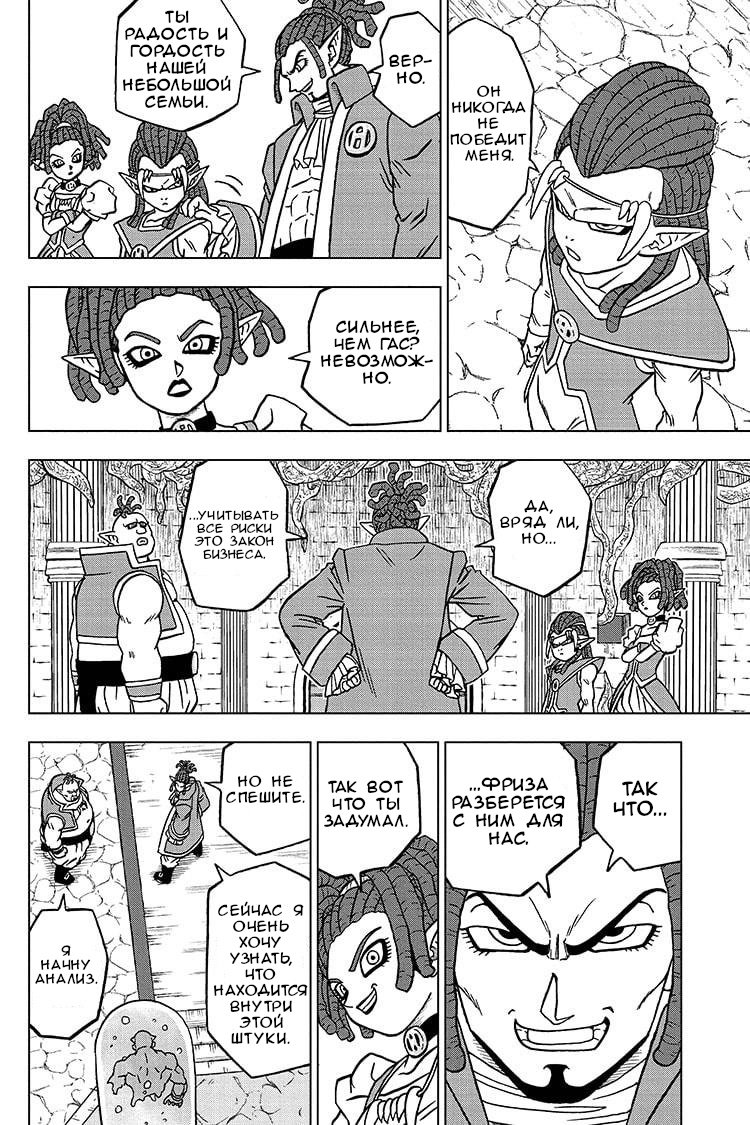 Read Dragon Ball Super RU Manga Online