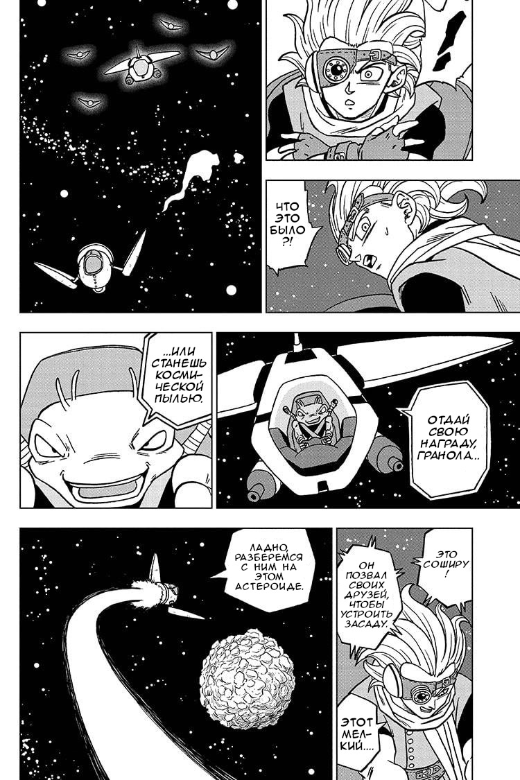 Read Dragon Ball Super RU Manga Online