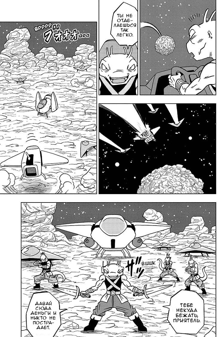 Read Dragon Ball Super RU Manga Online