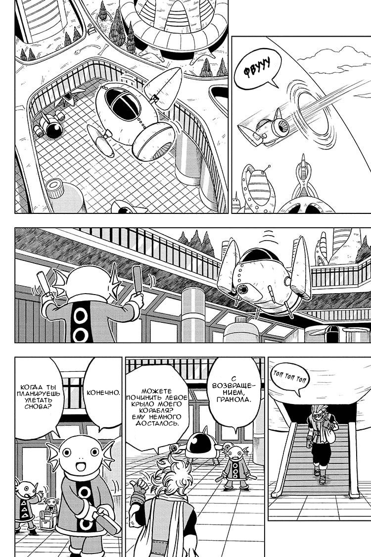 Read Dragon Ball Super RU Manga Online