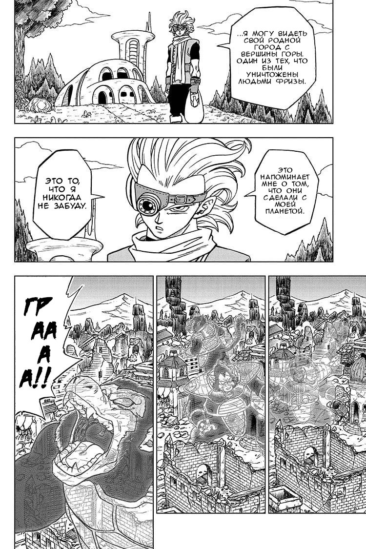 Read Dragon Ball Super RU Manga Online