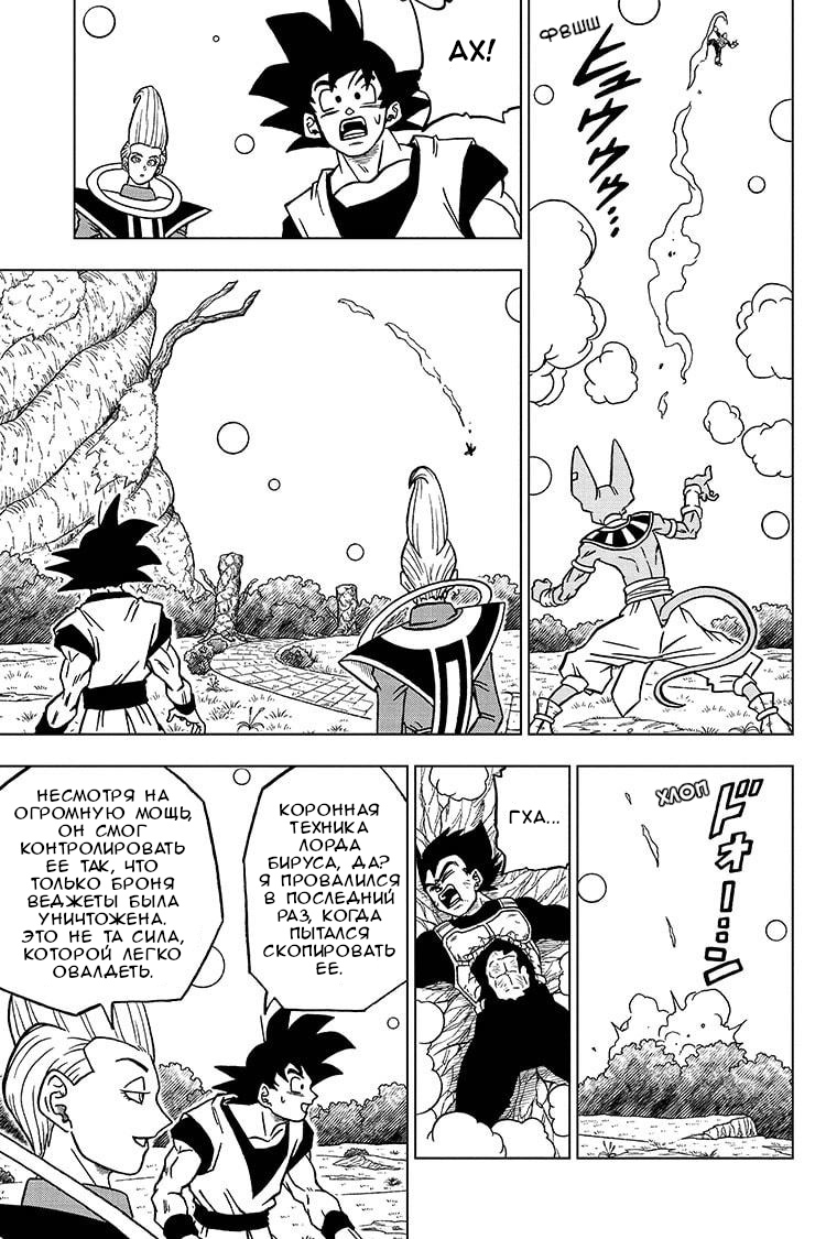 Read Dragon Ball Super RU Manga Online