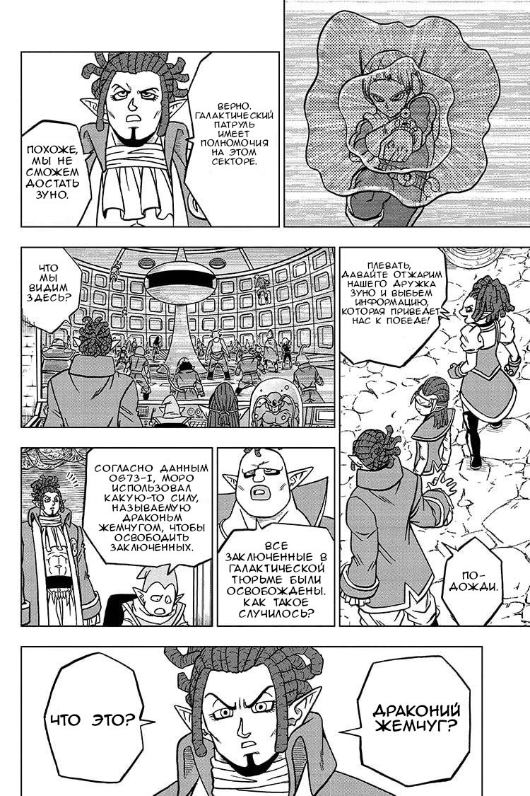 Read Dragon Ball Super RU Manga Online