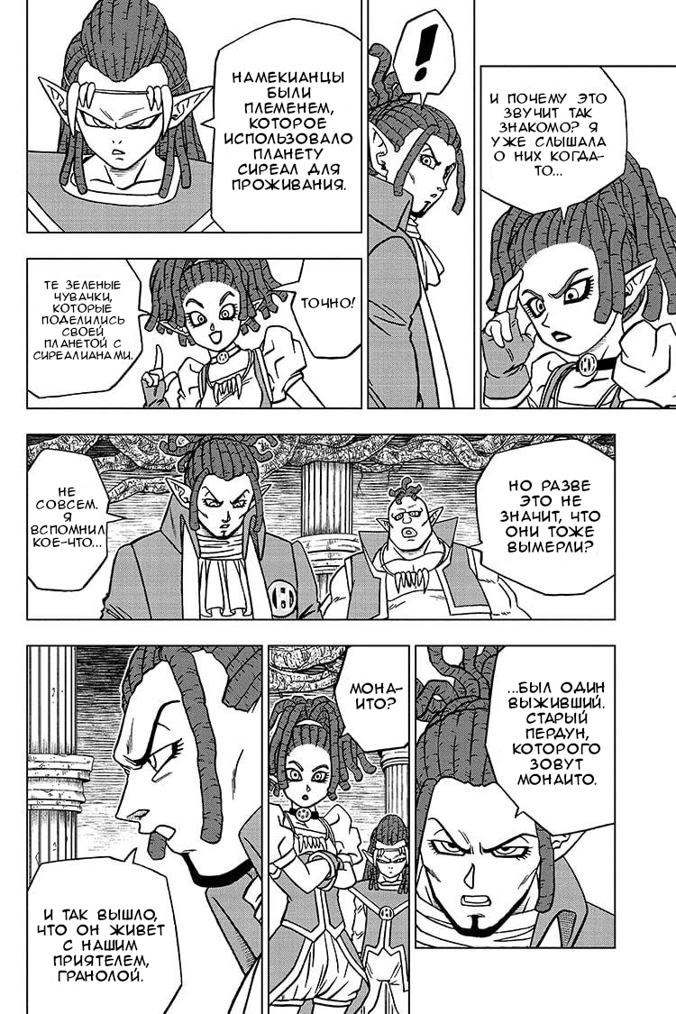 Read Dragon Ball Super RU Manga Online