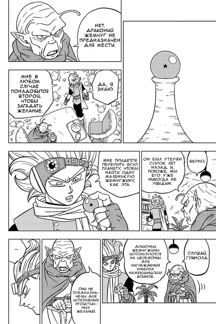 Read Dragon Ball Super RU Manga Online