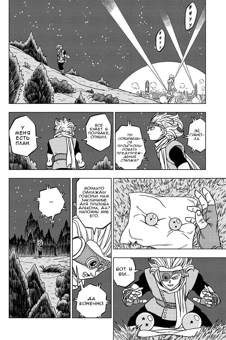 Read Dragon Ball Super RU Manga Online