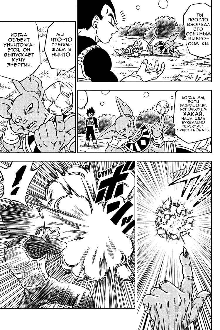 Read Dragon Ball Super RU Manga Online
