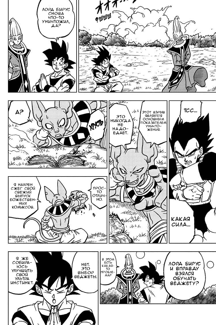 Read Dragon Ball Super RU Manga Online