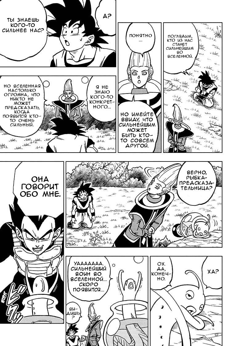 Read Dragon Ball Super RU Manga Online