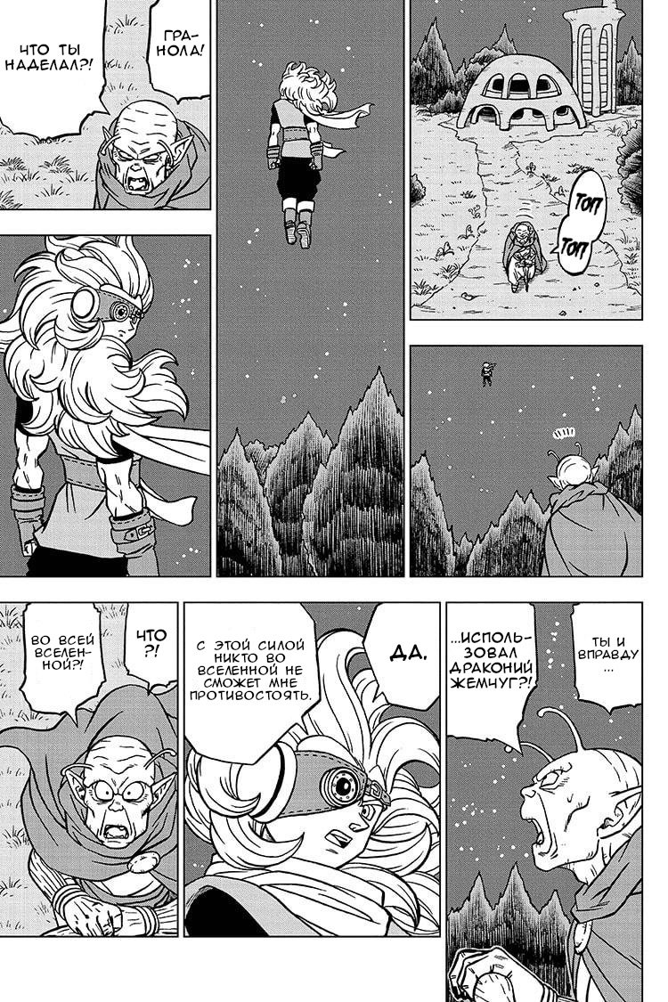 Read Dragon Ball Super RU Manga Online