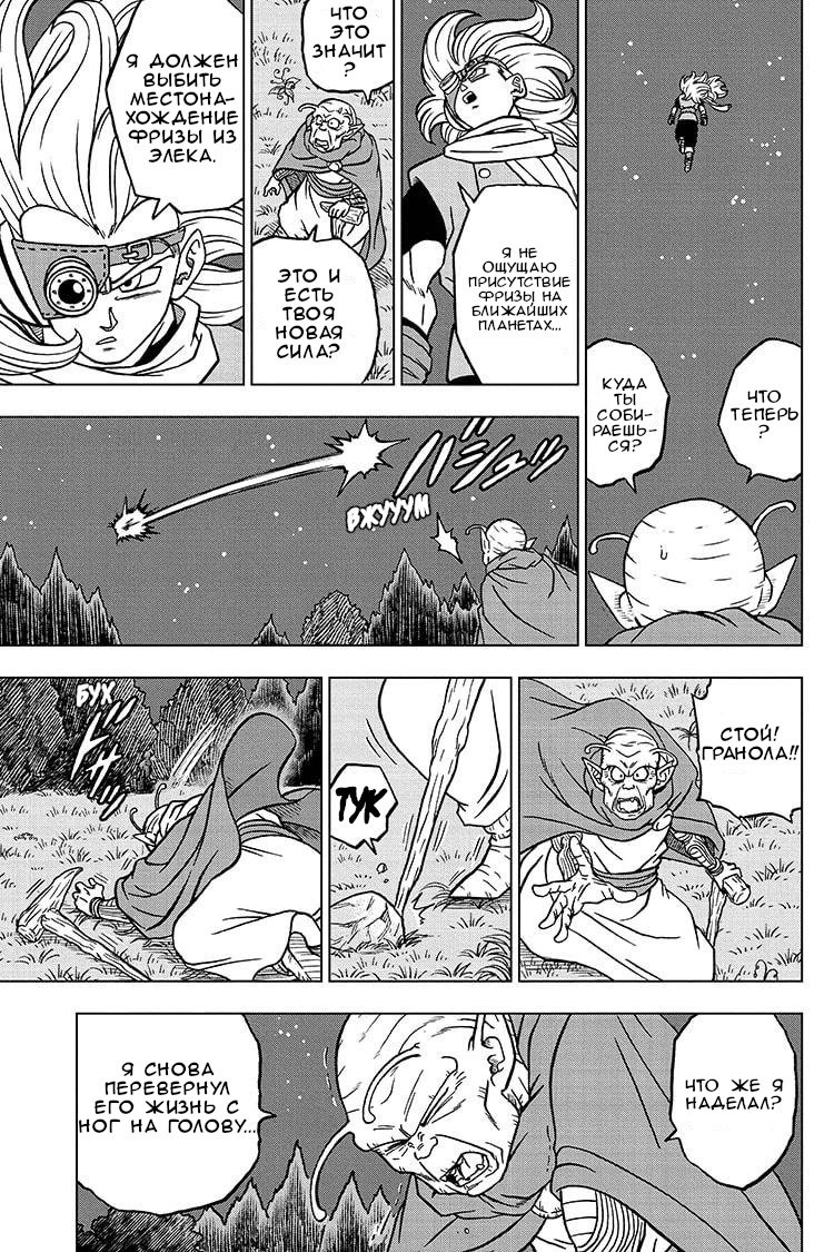 Read Dragon Ball Super RU Manga Online