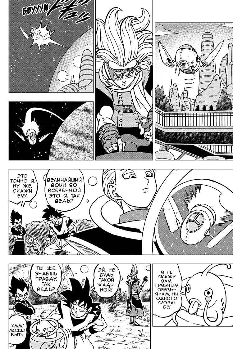 Read Dragon Ball Super RU Manga Online