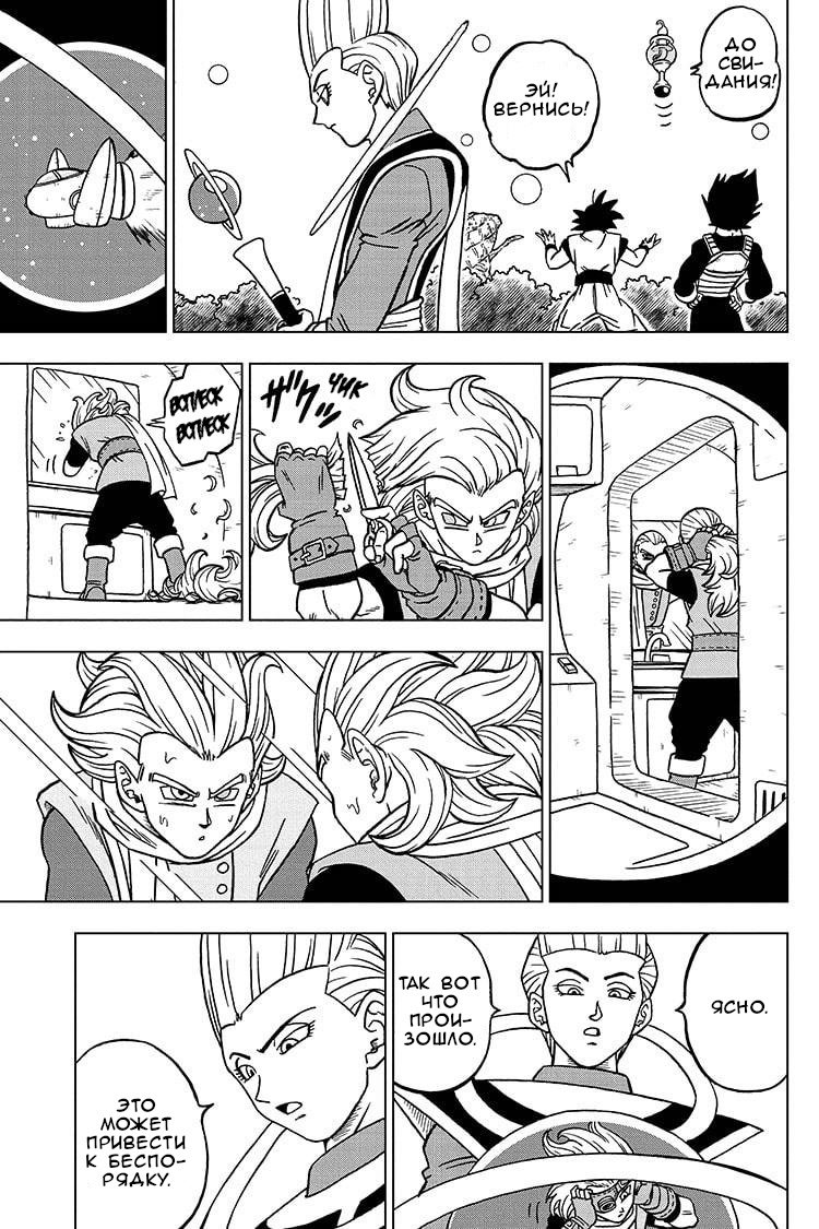 Read Dragon Ball Super RU Manga Online