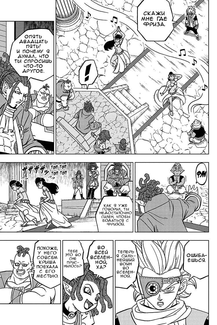 Read Dragon Ball Super RU Manga Online