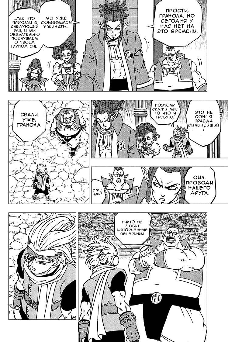 Read Dragon Ball Super RU Manga Online