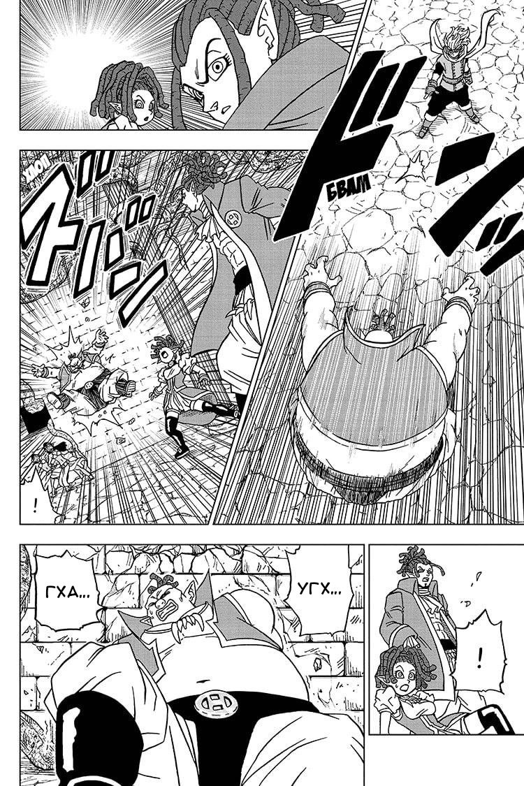 Read Dragon Ball Super RU Manga Online