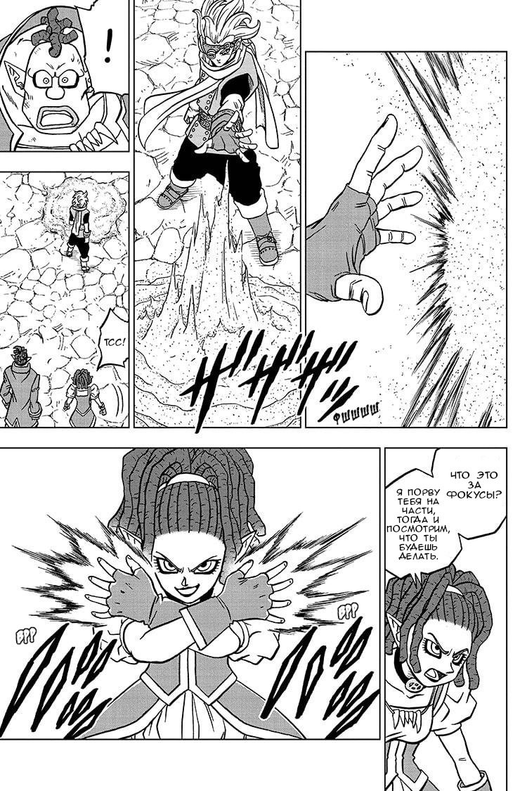 Read Dragon Ball Super RU Manga Online