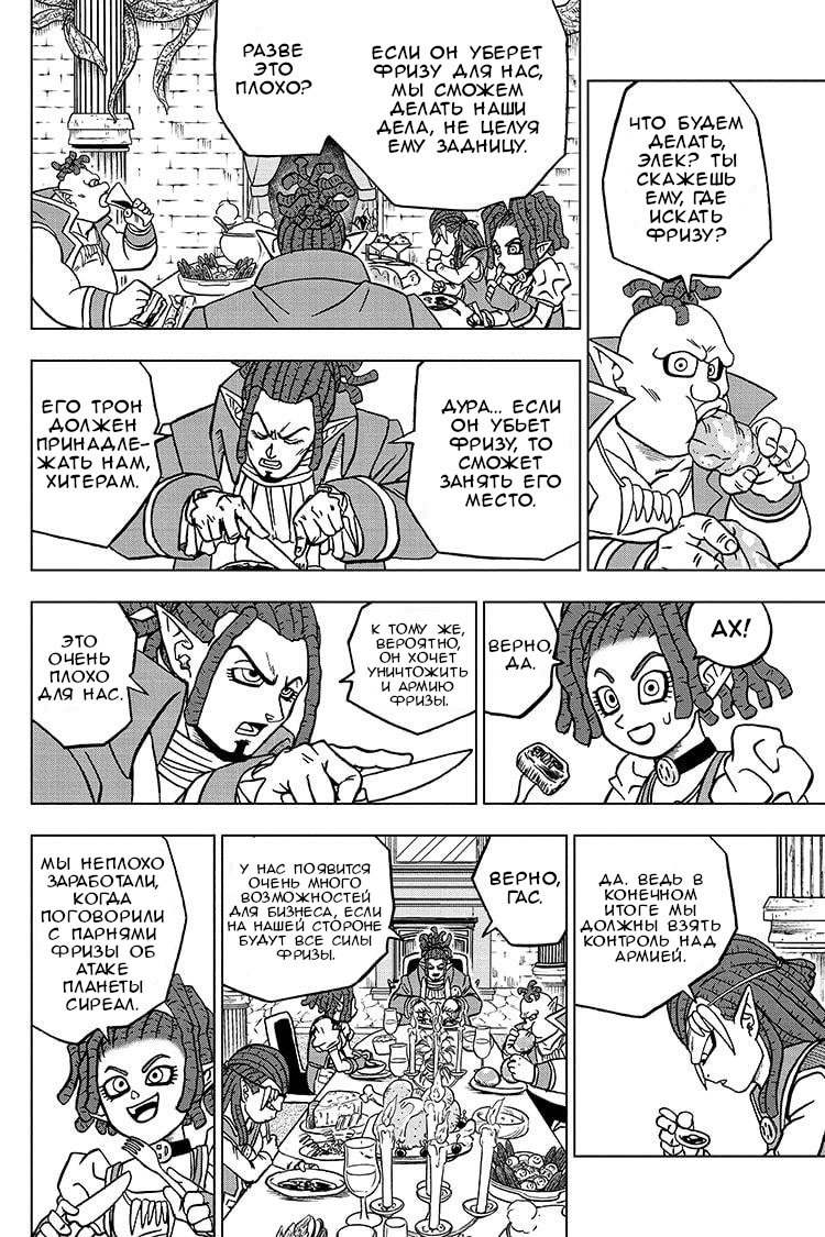 Read Dragon Ball Super RU Manga Online